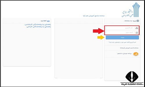 انتخاب واحد ترم تابستانی دانشگاه علمی کاربردی